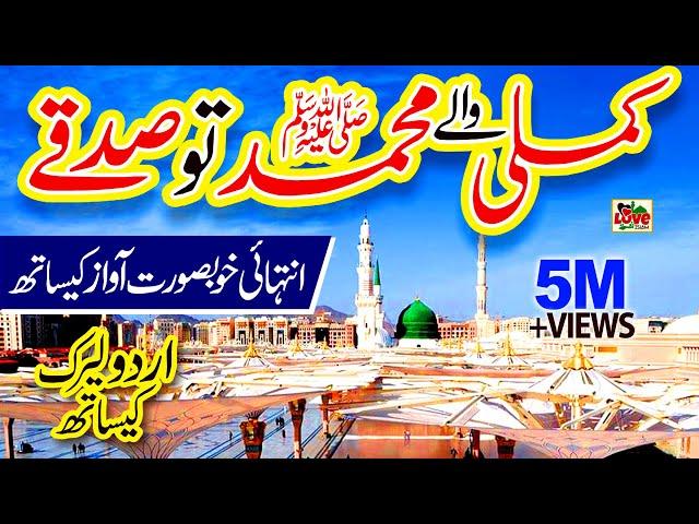 Kamli wale Muhammad to Sadke mein jaan | Lyrics Urdu | New Naat | Naat Sharif | Usman Qadri