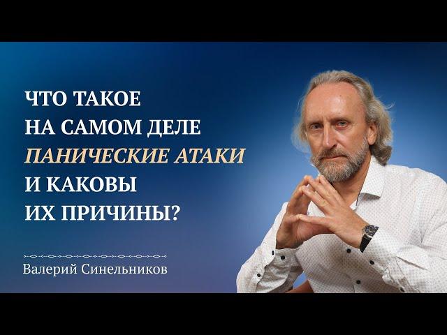 Что такое панические атаки? Каковы их причины и как можно навсегда избавиться от панических атак?