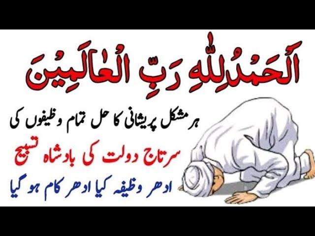 Surah Fatiha Ka Anokha Amal | Wazifa for success | Wazifa for hajat | Wazifa for money | Wazaifs