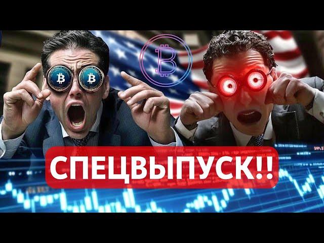 СПЕЦВЫПУСК!!НА ФОНЕ СНИЖЕНИЯ РЕЙТИНГА США: ЧТО С РЫНКАМИ? БИТКОИН ETF И СУВЕРЕННЫЙ РИСК США (CDS)