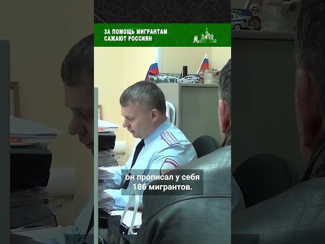 За помощь мигрантам сажают россиян