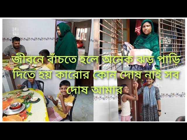 স্বামী ছেলে মেয়ের জন্য ভালোবেসে কি রান্না করলাম খেয়ে কি বলল আপনাদের ভাইয়া #Papiya Lifestyle