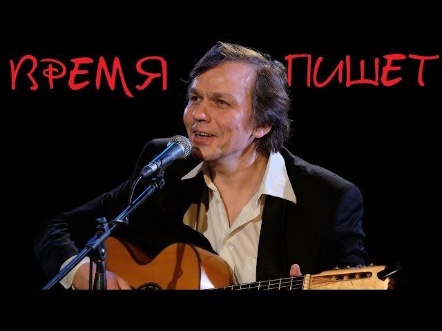 "Время пишет" 15.10.2019 Театральная долина @ Арт-Муза