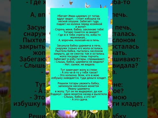 Подборка анекдотов про Ивана царевича .Смешная история.#анекдоты #смешныевидео