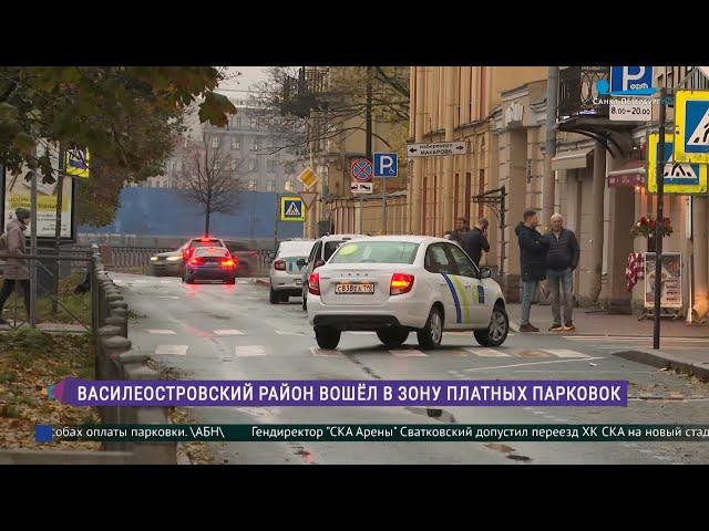 Зона платной парковки на Васильевском острове