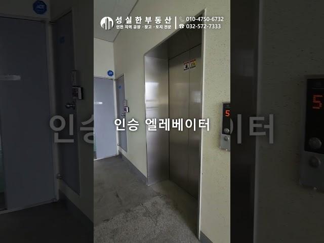 인천 부평구 청천동 카리프트 설치 즉시 입주 가능 5층 공장 임대