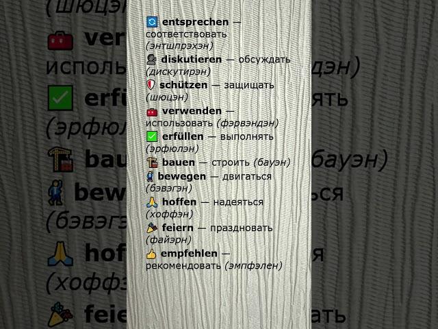 10 глаголов что бы выжить в Германии| немецкие глаголы [10/10]