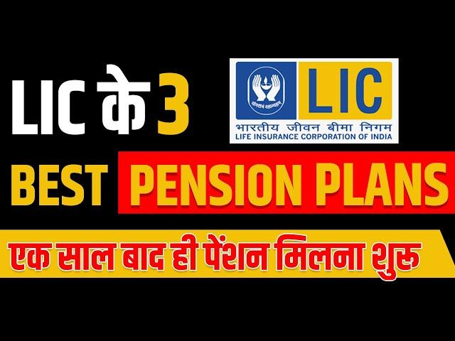 TOP 3 LIC PENSION PLAN  |  Best LIC Pension Plans | Insurance Policy