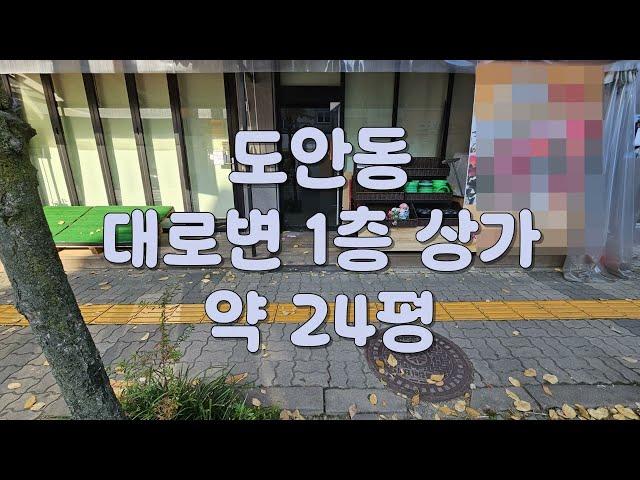 대전 서구 도안동 무권리 1층 상가 임대 입니다        매물번호"24-11133"