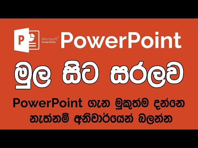 PowerPoint වලින් සම්පූර්ණ Presentation එකක් හදමු!