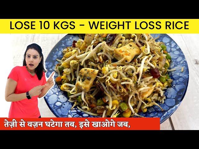 Weight Loss Rice Recipe For Lunch In Hindi  How To Cook Healthy Rice For Weight loss | Diet Recipe