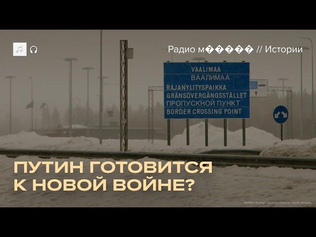 Война России и НАТО. Путин готовит новое вторжение?