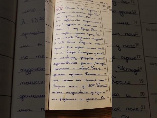 Летние каникулы 1984 года. Мой Дневник