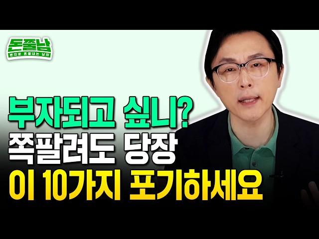 처음으로 열심히 살고 싶어질 때 쪽팔려도 이 '10가지'만은 꼭 지키세요 #돈쭐남 #김경필