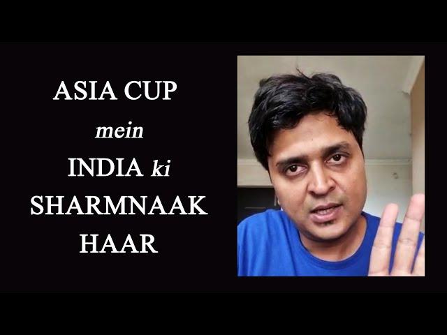 Asia Cup Ki Sharmnaak Haar | FUNNY RANTS 10.0 | VIPUL GOYAL