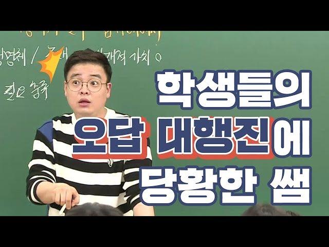 [대성마이맥]사회탐구 임정환 - 생태계 포식자에 대한 학생들의 오답 대행진