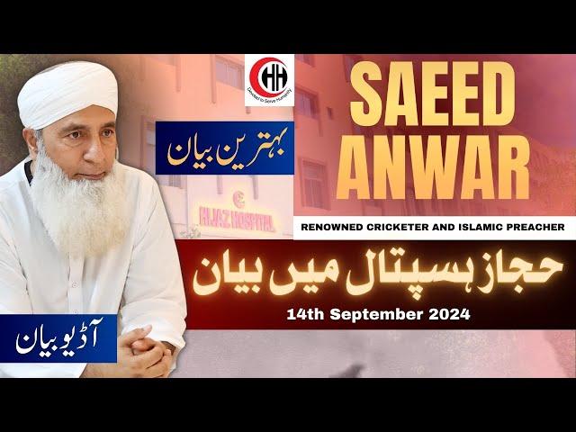 Saeed Anwar NEW Bayan at Hijaz Hospital | 14th September 2024 #bayan #islamicpreacher #saeedanwar