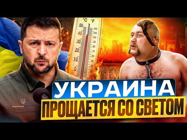 Ukraine SAYS GOODBYE to the light. The heat will DESTROY the energy system of the Independent?!