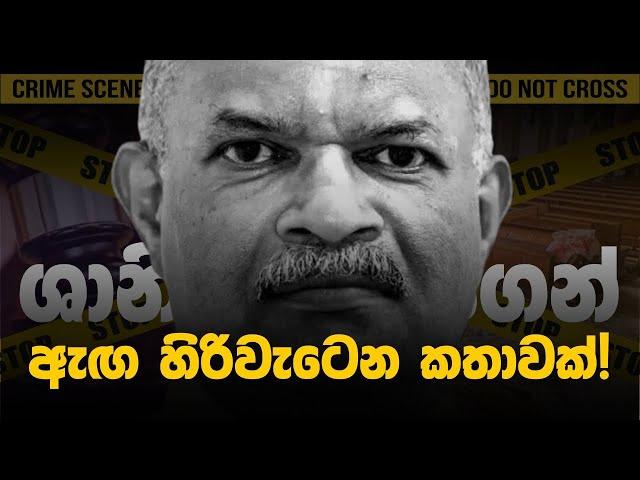 ශානිගෙන් ඇඟ හිරිවැටෙන කතාවක්! | Balana Kapolla | EP:41