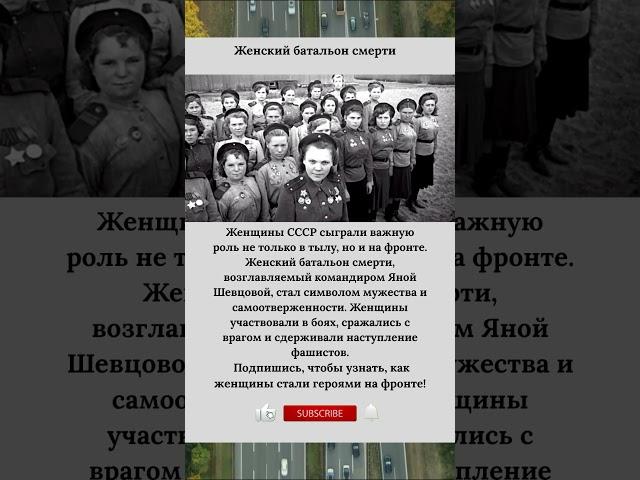 Роль женщин в армии Женский батальон смерти #ЖенщиныНаФронте #ГероизмСССР