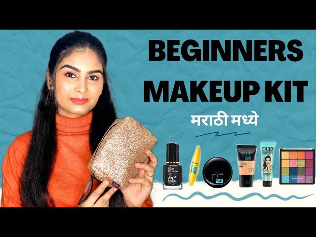 Beginners Makeup Kit starting Rs. 45 /- | Affordable Makeup