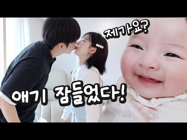 #18 결혼기념일에 생긴 일! 맞다 우리 아기있었지?!?ㅋㅋㅋ D+148~154 [소근이 육아일기]