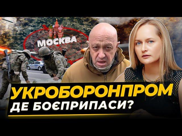 Яна Матвійчук - чому Укроборонпром майже не робить зброю для ЗСУ? Підстава чи корупція?