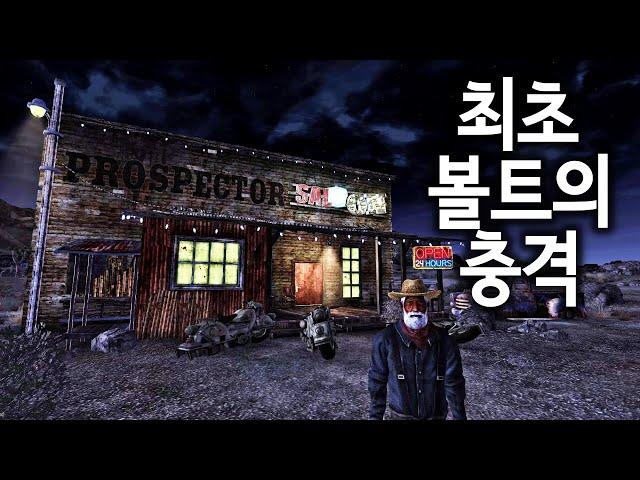 역 폴아웃의 전율 - 태초에 볼트가 있었나니
