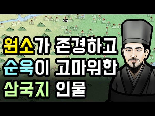 조조와 순욱의 재능을 미리 알아본 안목 높은 삼국지 인물