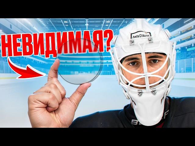 БУЛЛИТЫ НЕВИДИМЫМИ шайбами на ПРИЗ для хоккейного вратаря!