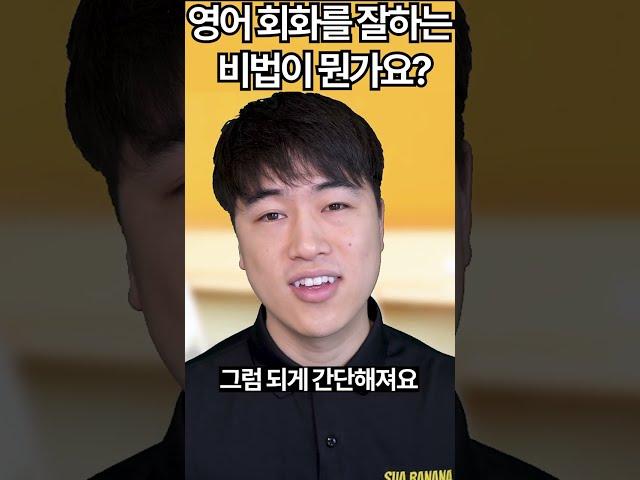 영어회화 독학하는 최고의 방법은 뭔가요?