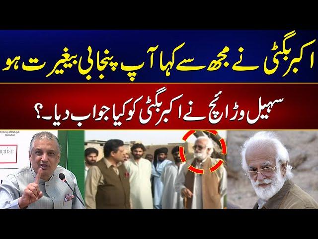 Sohail Warraich Told Interesting Story About Akbar Bugti | 24 News HD