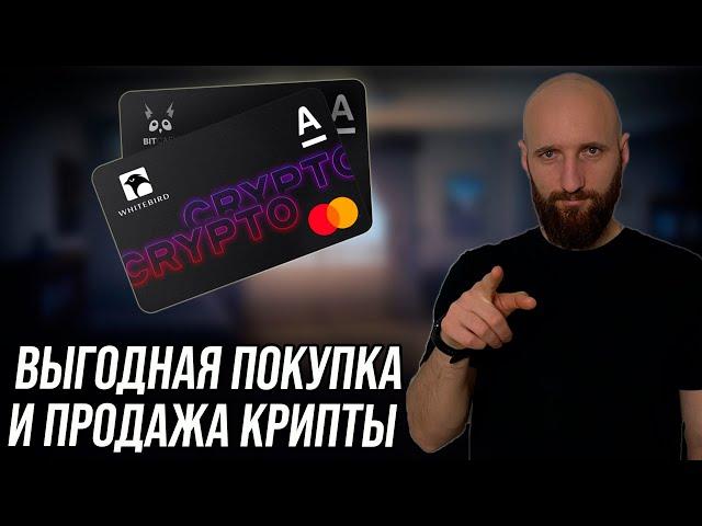 Обзор криптокарты от Альфа Банка: Стоит ли её брать?