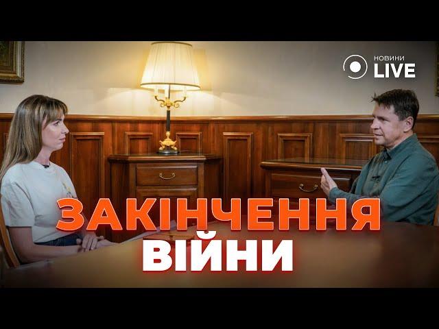  Бойові дії ЗАКІНЧАТЬСЯ У 2024? Відверта відповідь / ПОДОЛЯК | Новини.LIVE