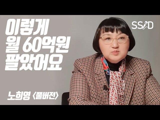 사고 싶어지는 것들의 특징 (노희영)풀버전