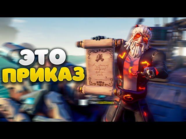 Гильдейский приказ, потеря друга до слёз | Sea Of Thieves