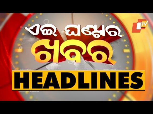 3 PM Headlines 29 December 2022 | Odisha TV