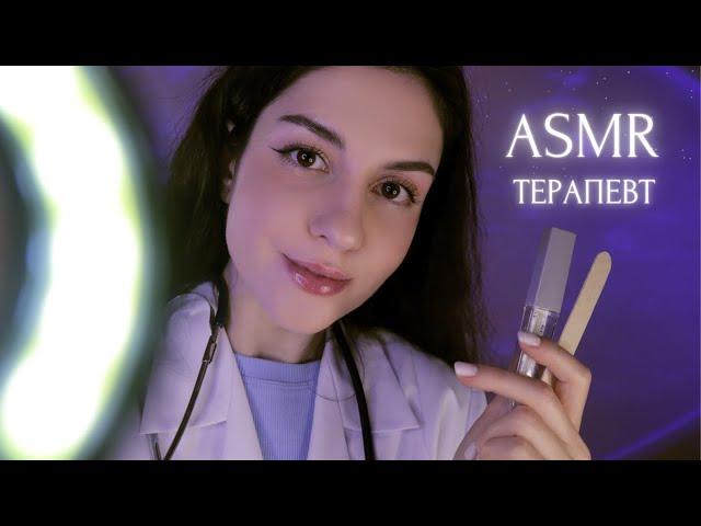 АСМРОсмотр у заботливого Врача-ТерапевтаТихий голос / ASMR Medical Examination