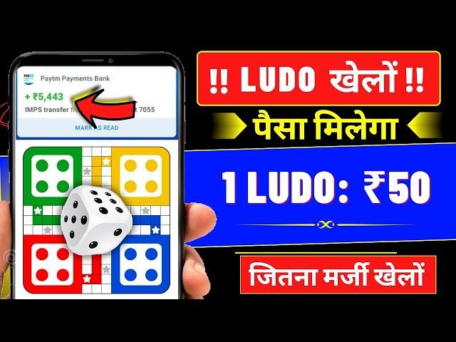 New Ludo Earning App Today 2025 || Ludo Khelkar Paise Kaise Kamaye || New Ludo Earning App