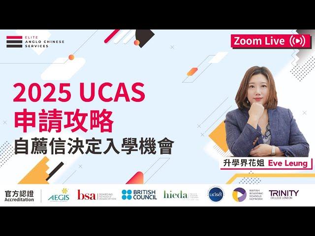 【字幕版】2025 UCAS 申請攻略 | 英國大學申請難度10級跳｜prediction grade 是決定大學的唯一原因｜TMUA 和 ESAT 是什麼｜GCSE 英文能入大學嗎｜