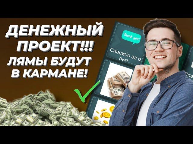 MEITUAN! Самый лёгкий заработок в интернете! Купил 2 вип уровня!