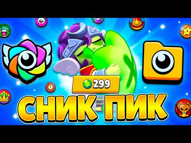 RECORDS, NEW EVENT, NEW SKINS! SNICK PEAK BRAWLE STARS!
