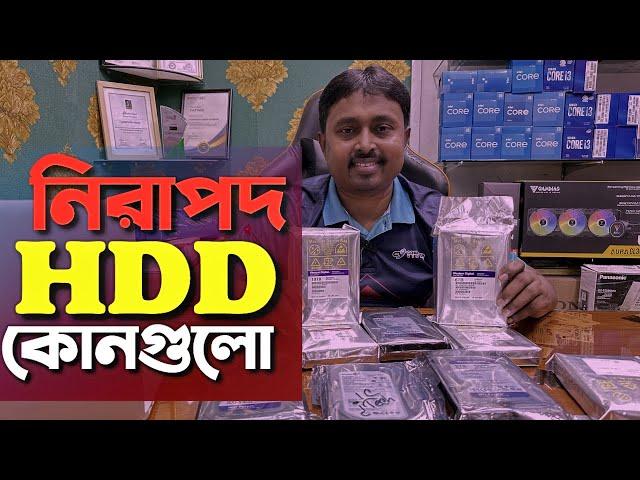 Hard Disk Buying Guide  | WD | Toshiba | Seagate | Hard Disk Price in Bangladesh | ভাল হার্ডডিস্ক