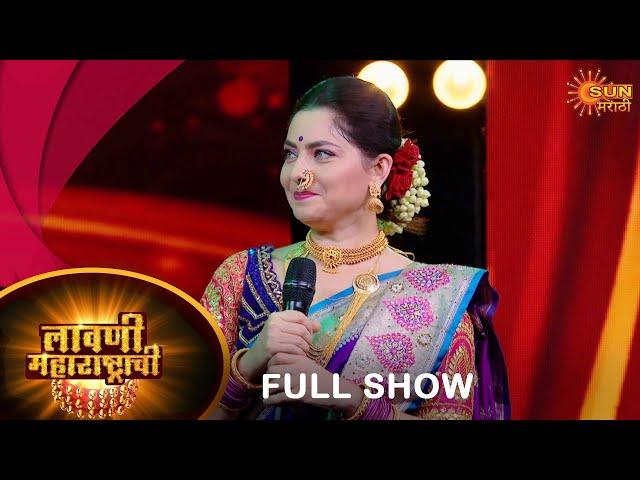 Lavani maharashtrachi  - Full Show Part-2 | 24 September 2023 | New Marathi Show | Sun Marathi Show