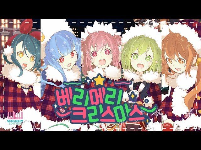 설레임의 크리스마스 선물 very merry christmas (Korean.ver)