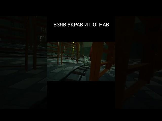 Маникен Украл Тележку Hello Neighbor #shorts