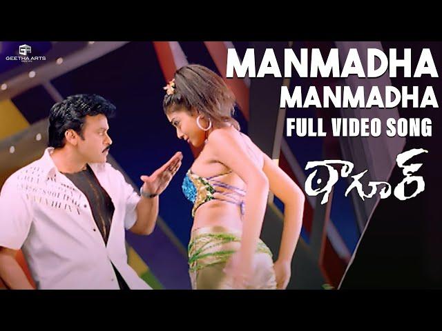 Manmadha Manmadha Full Video Song | Tagore Video Songs | Chiranjeevi, Shriya | Mani Sharma