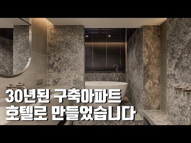 구축아파트의 화려한 대변신 l 우리 집도 좁은데 가능할까요? #인테리어