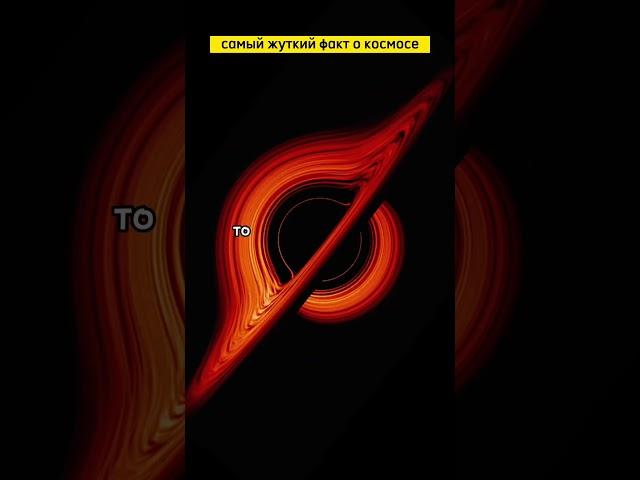 Самый Жуткий Факт о Космосе #космос #space #интересное #fact #наука #spacex #astronomy #планеты