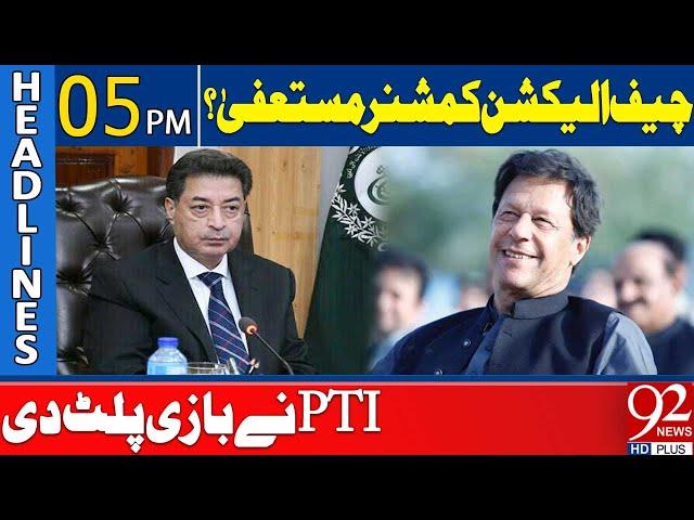 Sikandar Sultan Raja Should Resign? | PTI in Action | 92 News Headlines 5 PM | 92 News HD